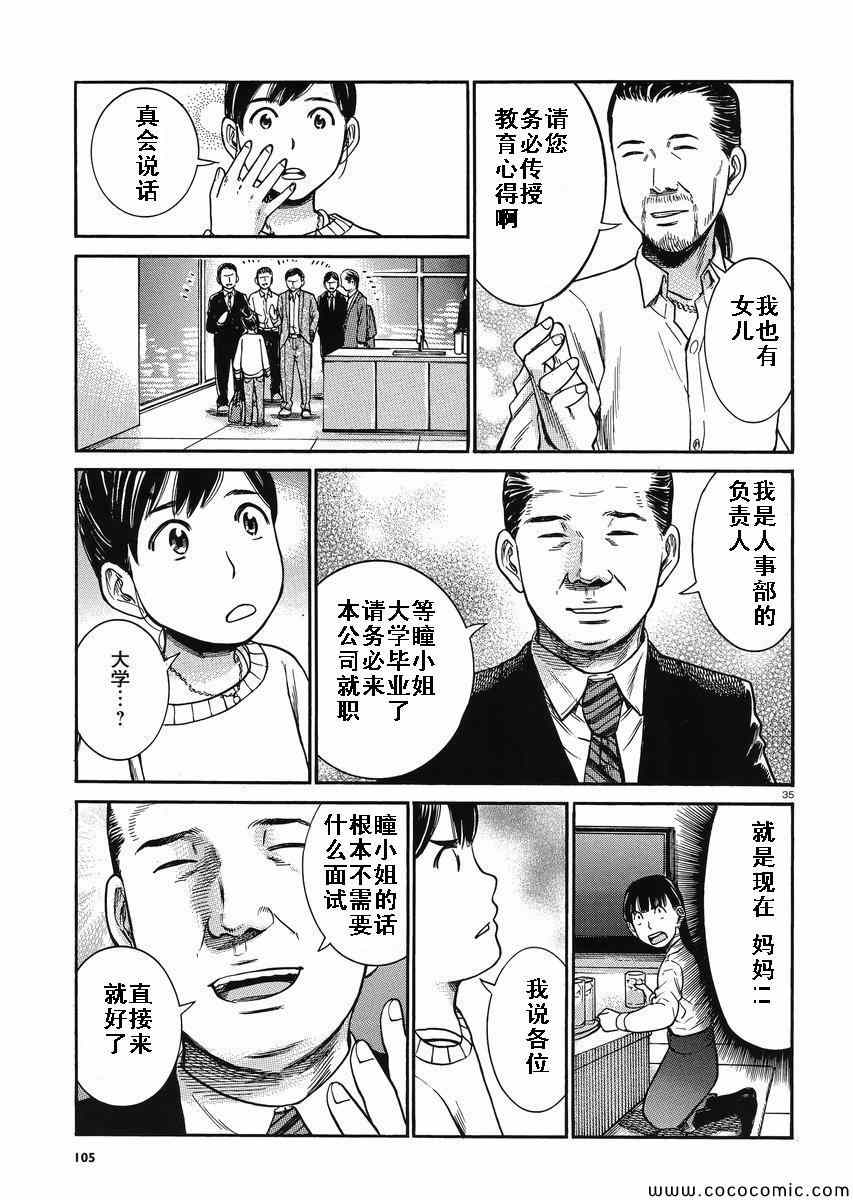 《黑社会的超能力女儿》漫画 031集