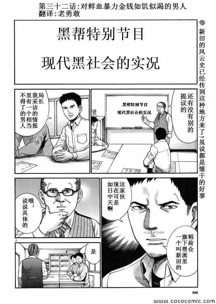 《黑社会的超能力女儿》漫画 032集