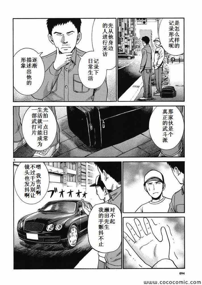 《黑社会的超能力女儿》漫画 032集