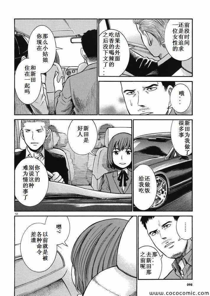 《黑社会的超能力女儿》漫画 032集