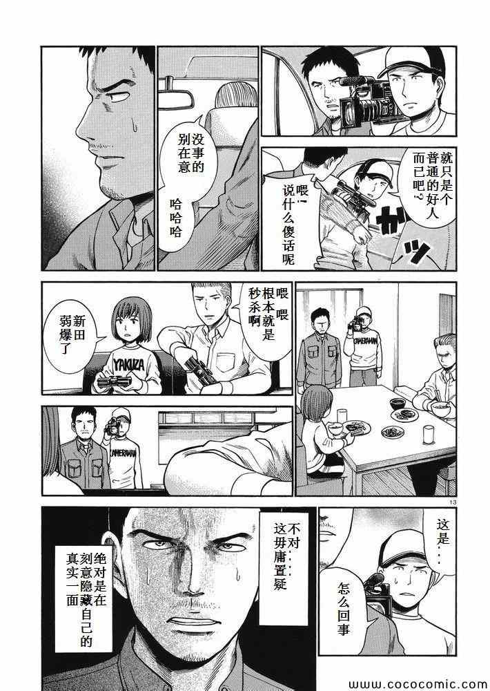 《黑社会的超能力女儿》漫画 032集