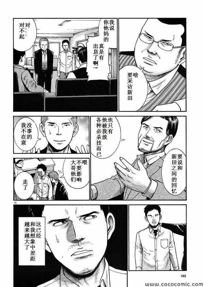 《黑社会的超能力女儿》漫画 032集