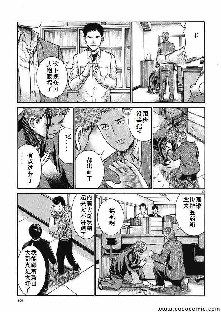 《黑社会的超能力女儿》漫画 032集