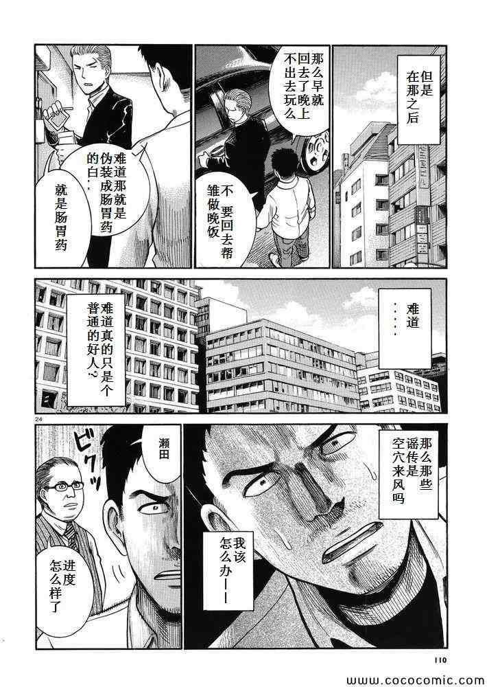 《黑社会的超能力女儿》漫画 032集