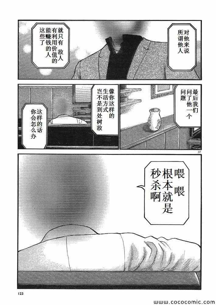 《黑社会的超能力女儿》漫画 032集