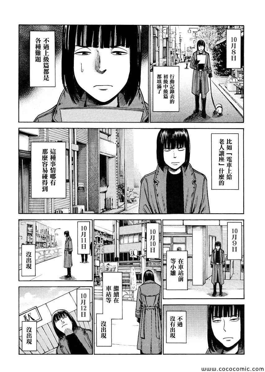 《黑社会的超能力女儿》漫画 034集