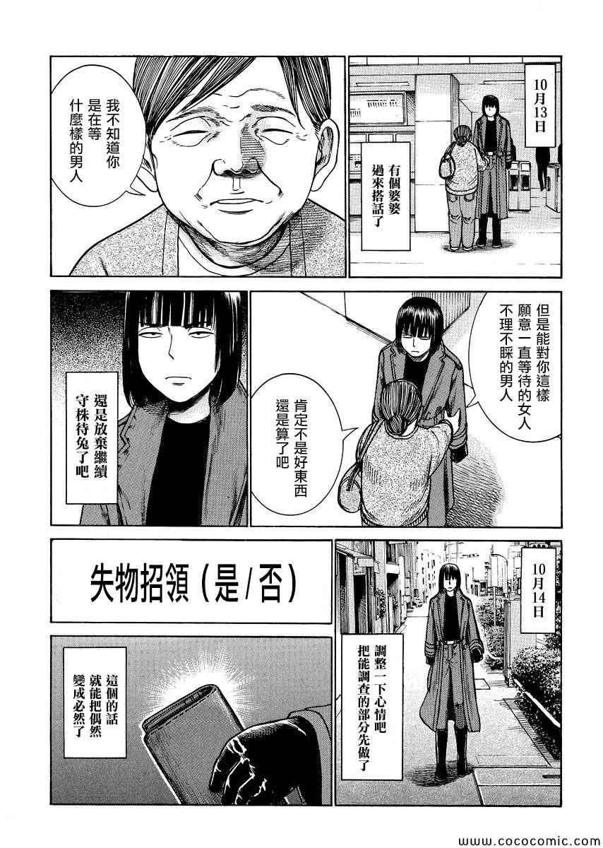 《黑社会的超能力女儿》漫画 034集