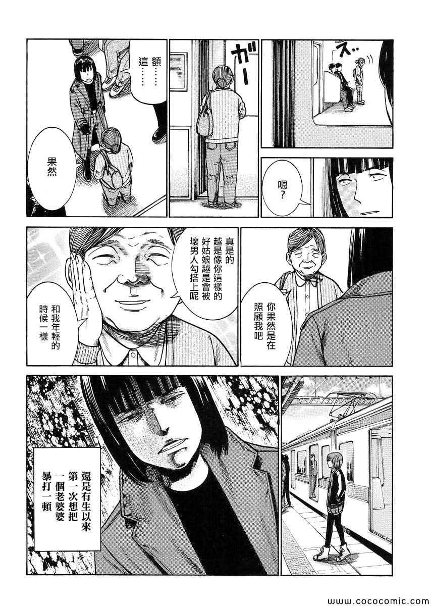 《黑社会的超能力女儿》漫画 034集