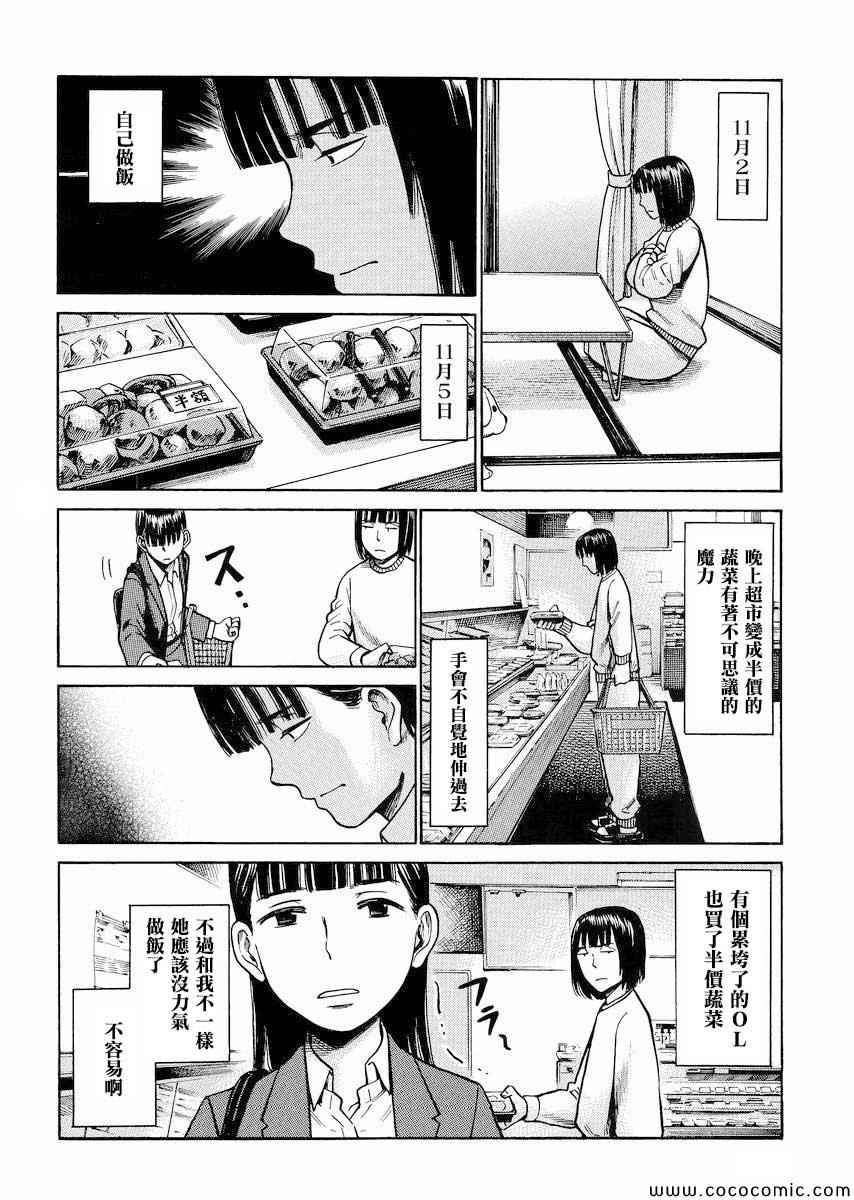 《黑社会的超能力女儿》漫画 034集