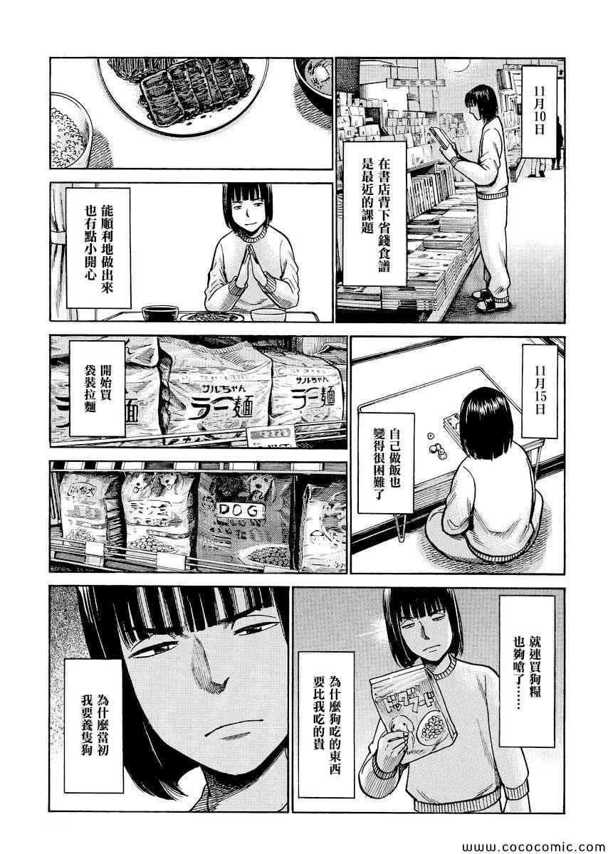 《黑社会的超能力女儿》漫画 034集