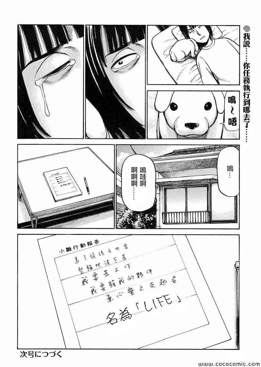 《黑社会的超能力女儿》漫画 034集