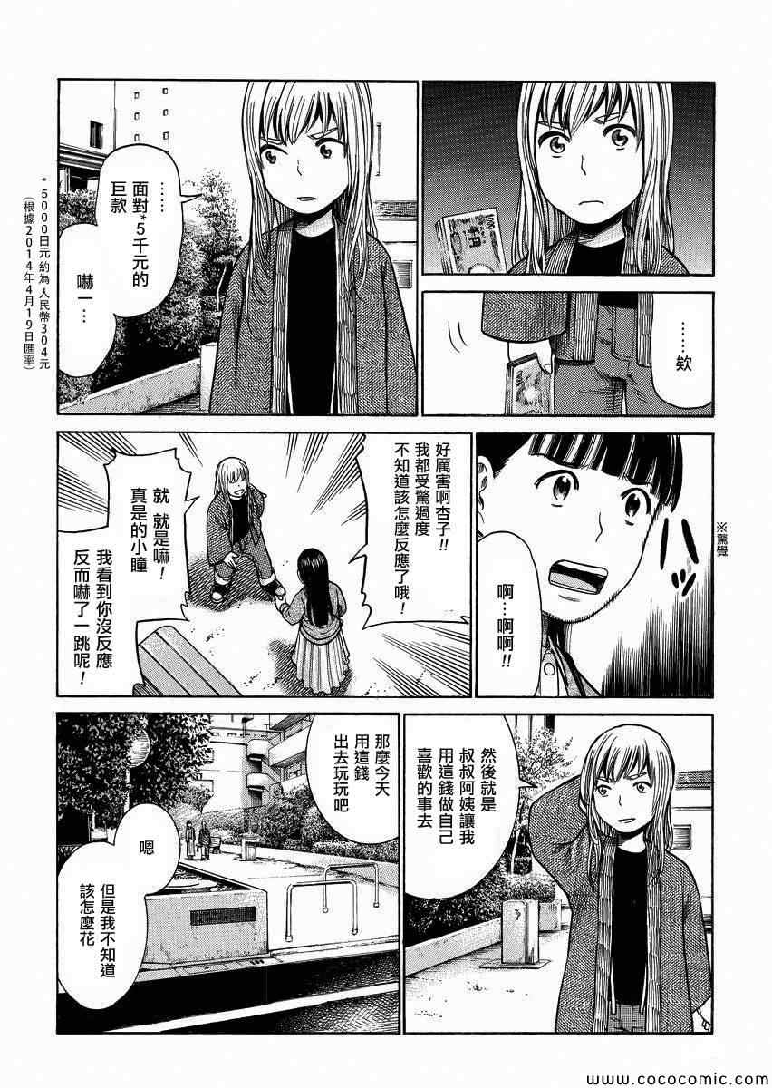 《黑社会的超能力女儿》漫画 035集