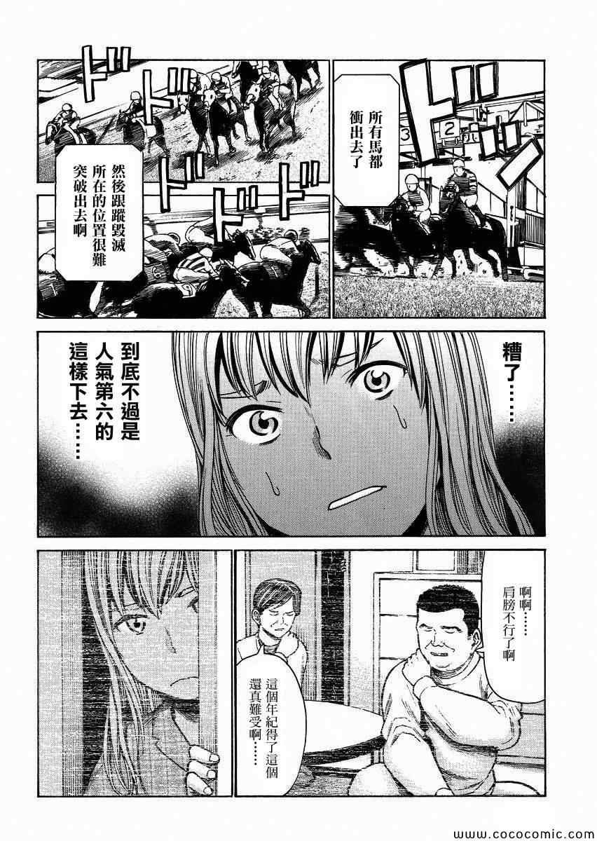 《黑社会的超能力女儿》漫画 035集