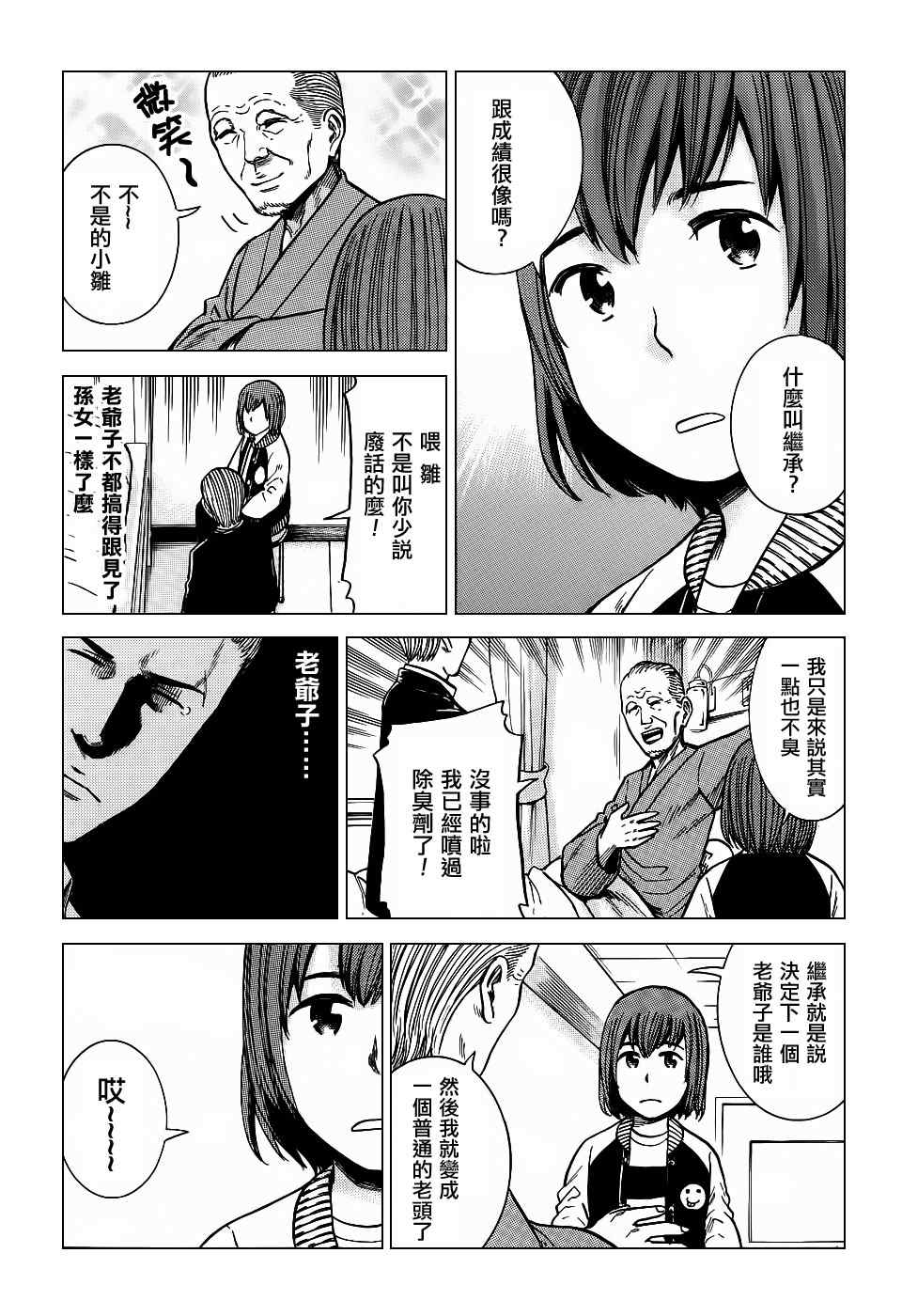 《黑社会的超能力女儿》漫画 036集