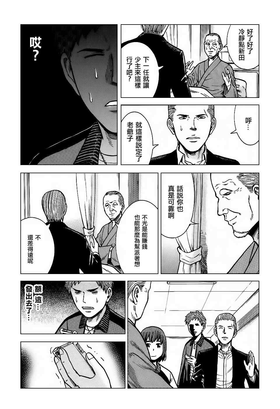 《黑社会的超能力女儿》漫画 036集