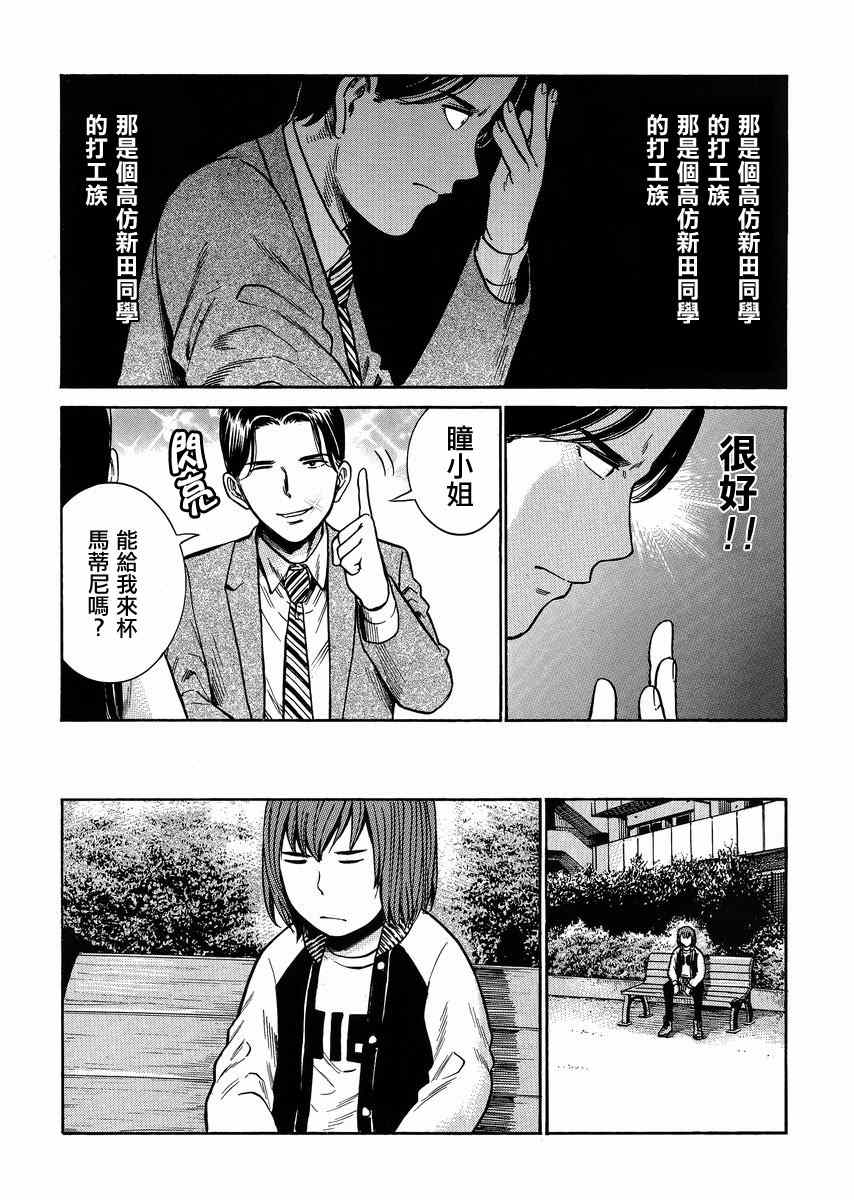 《黑社会的超能力女儿》漫画 037集