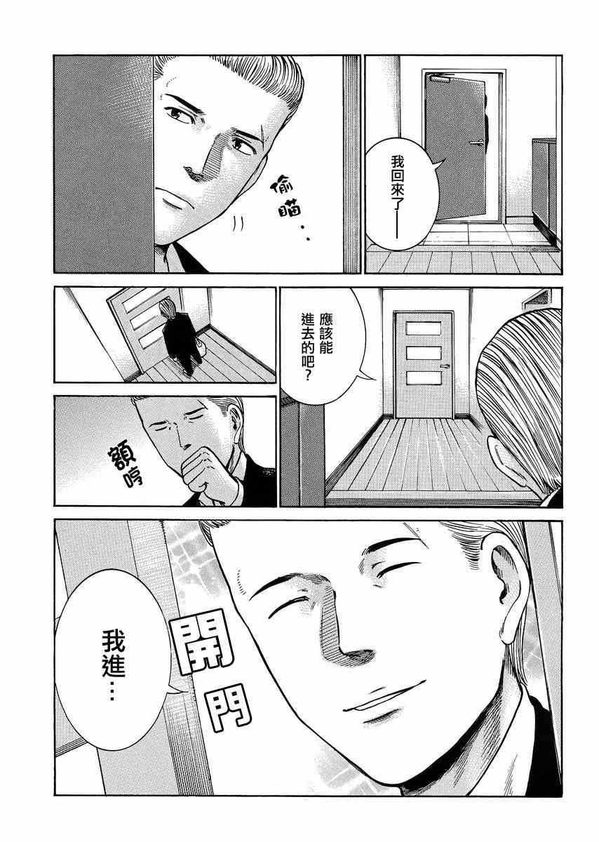 《黑社会的超能力女儿》漫画 037集