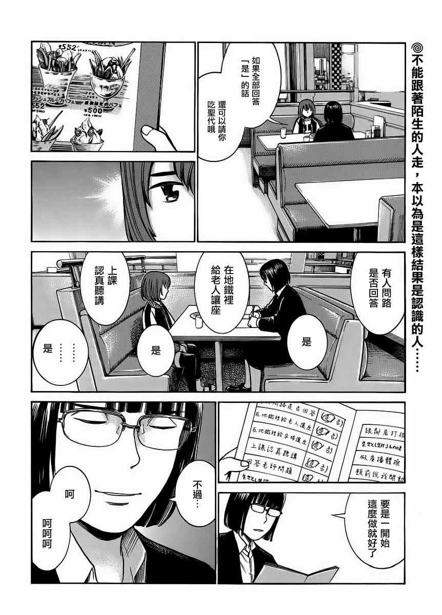 《黑社会的超能力女儿》漫画 038集