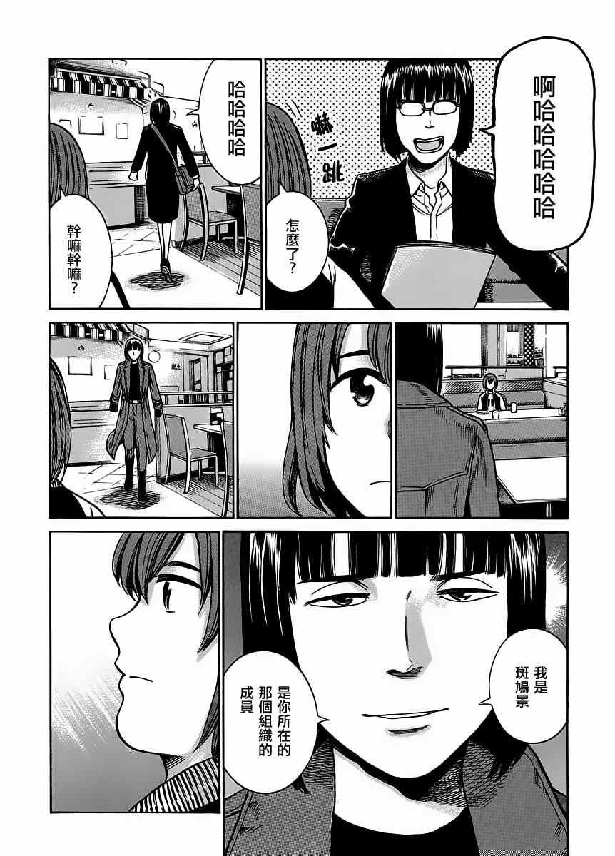 《黑社会的超能力女儿》漫画 038集