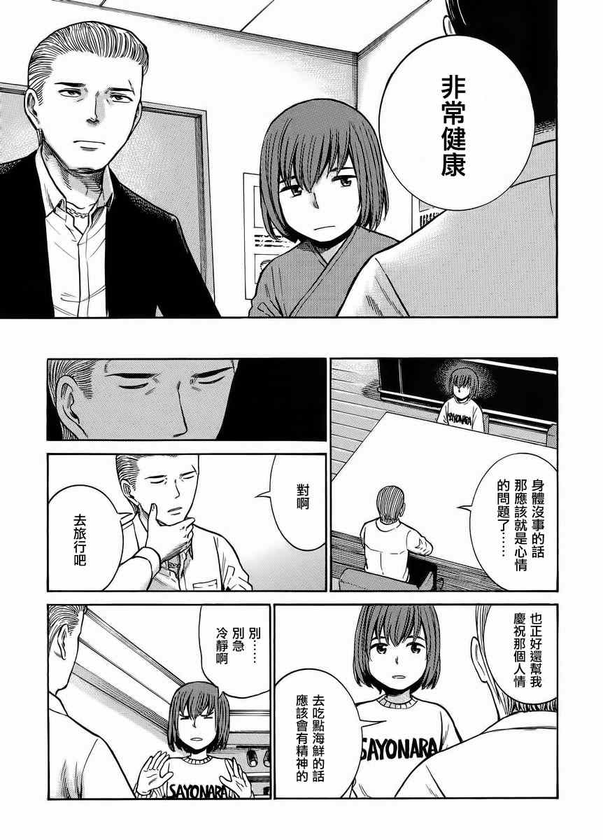 《黑社会的超能力女儿》漫画 038集