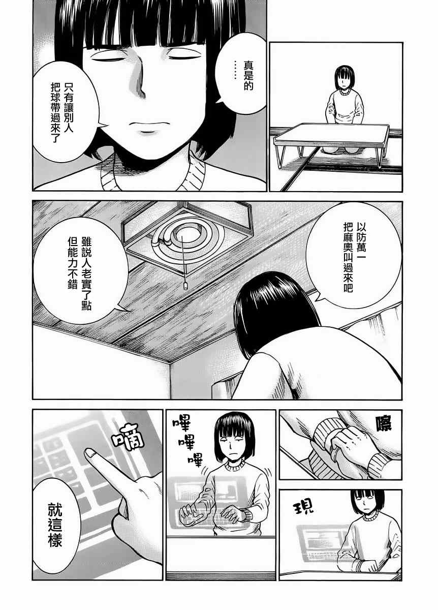 《黑社会的超能力女儿》漫画 038集