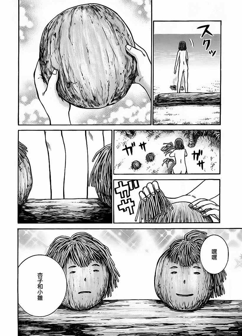 《黑社会的超能力女儿》漫画 039集