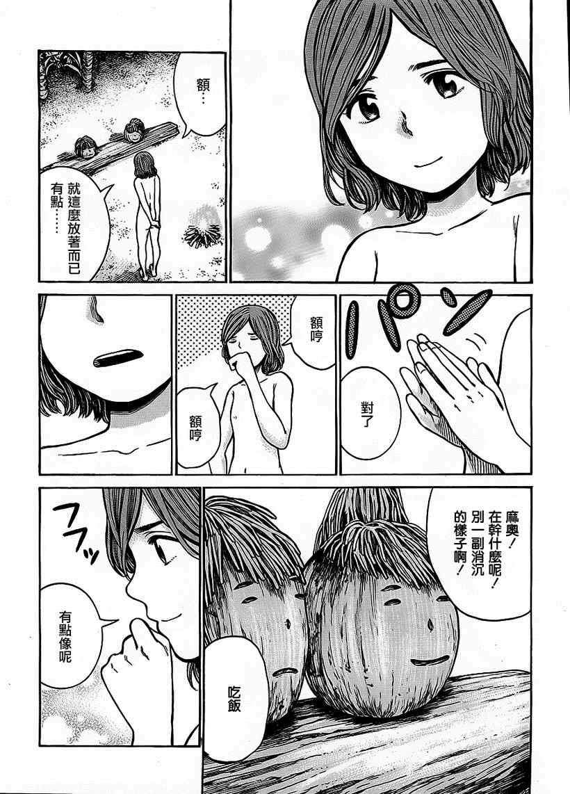 《黑社会的超能力女儿》漫画 039集