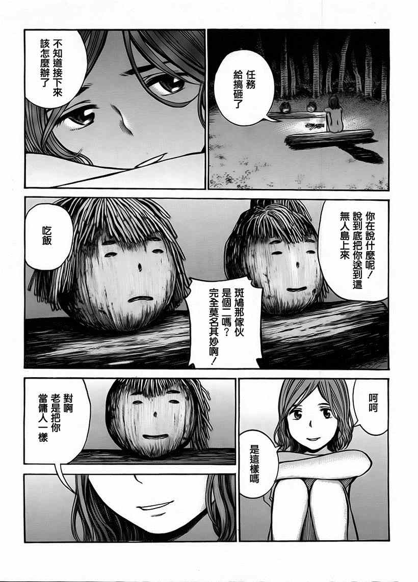 《黑社会的超能力女儿》漫画 039集