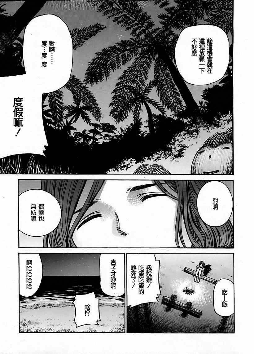 《黑社会的超能力女儿》漫画 039集