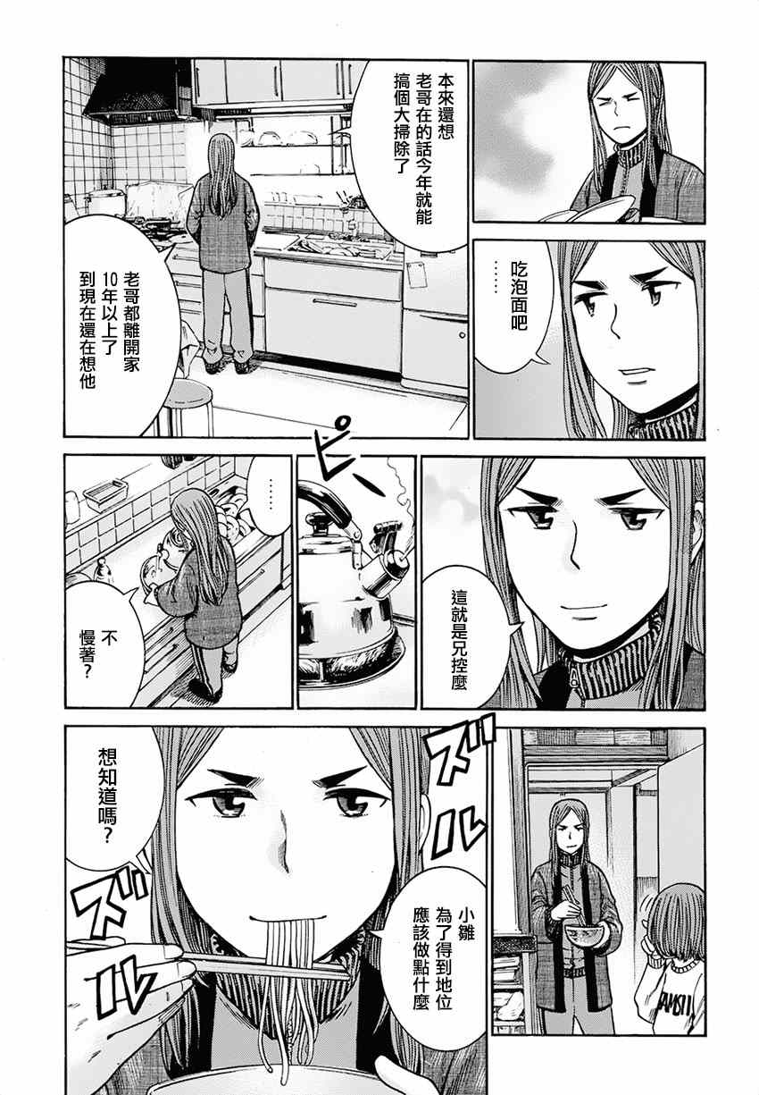 《黑社会的超能力女儿》漫画 040集