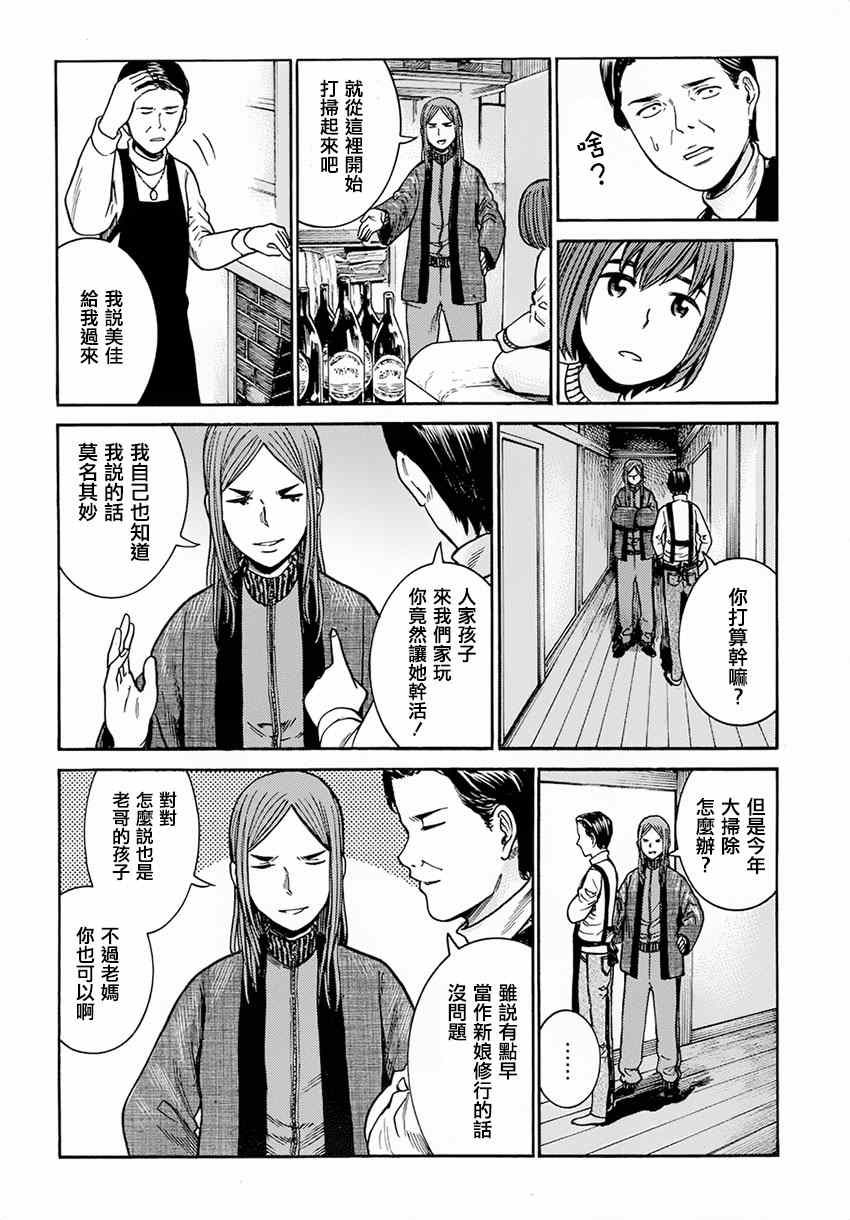 《黑社会的超能力女儿》漫画 040集