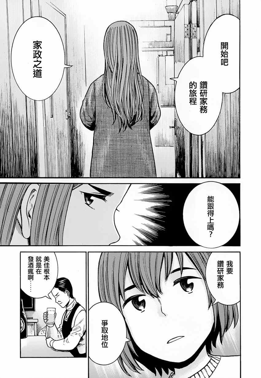 《黑社会的超能力女儿》漫画 040集