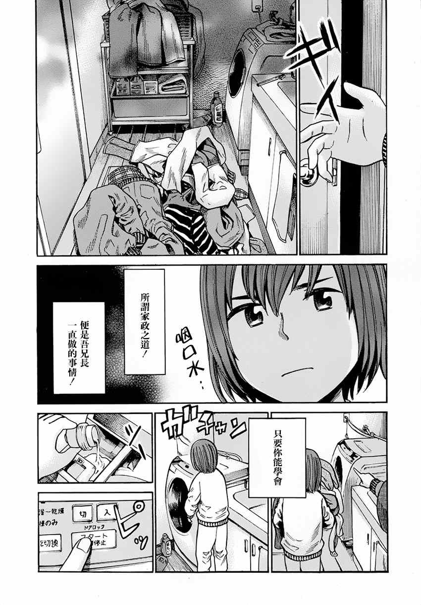 《黑社会的超能力女儿》漫画 040集