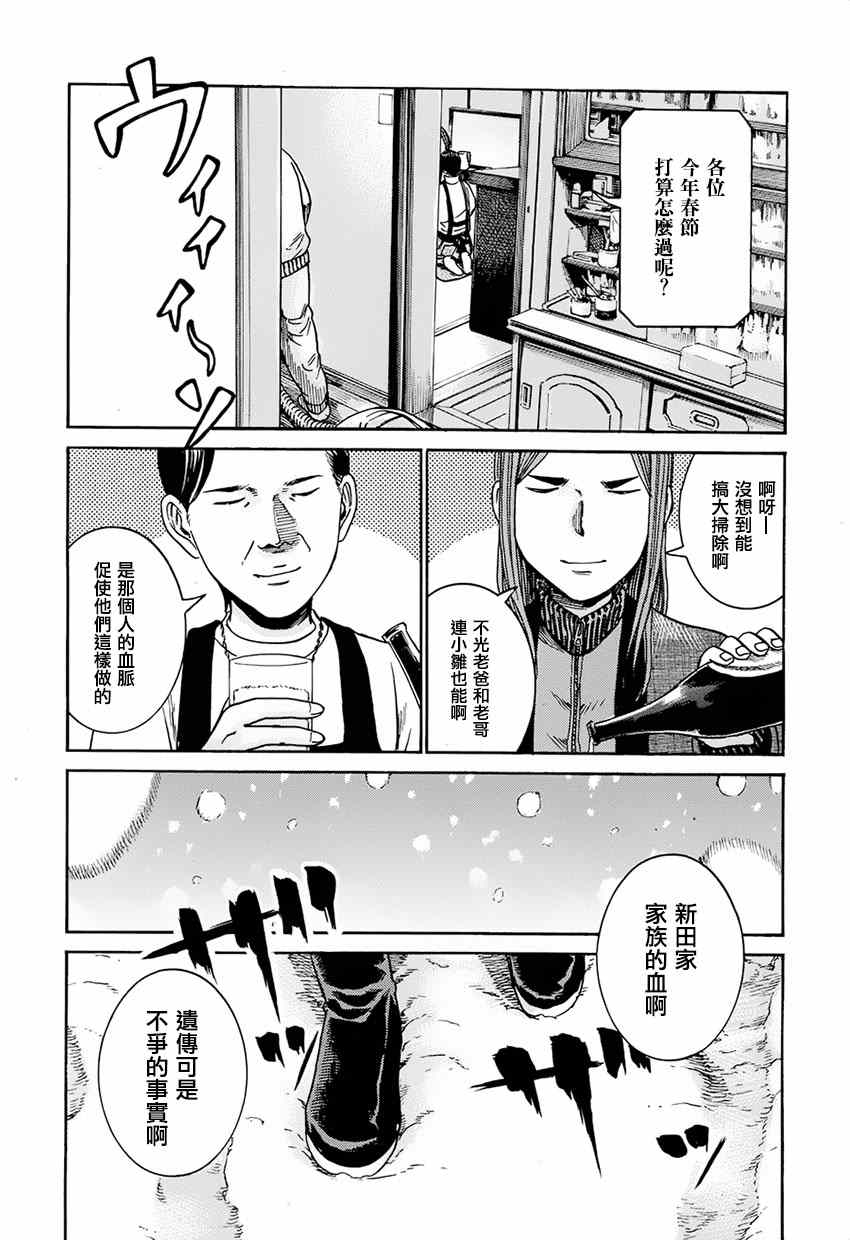 《黑社会的超能力女儿》漫画 040集