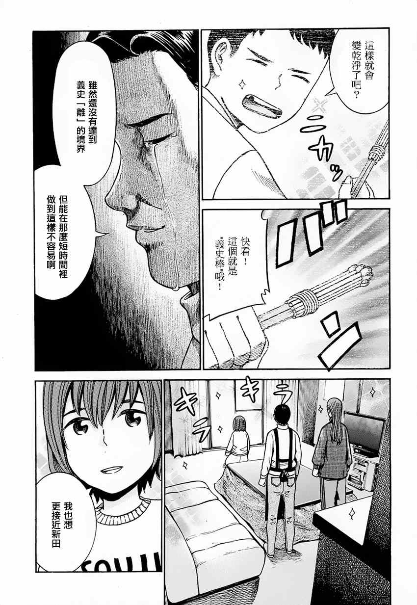 《黑社会的超能力女儿》漫画 040集