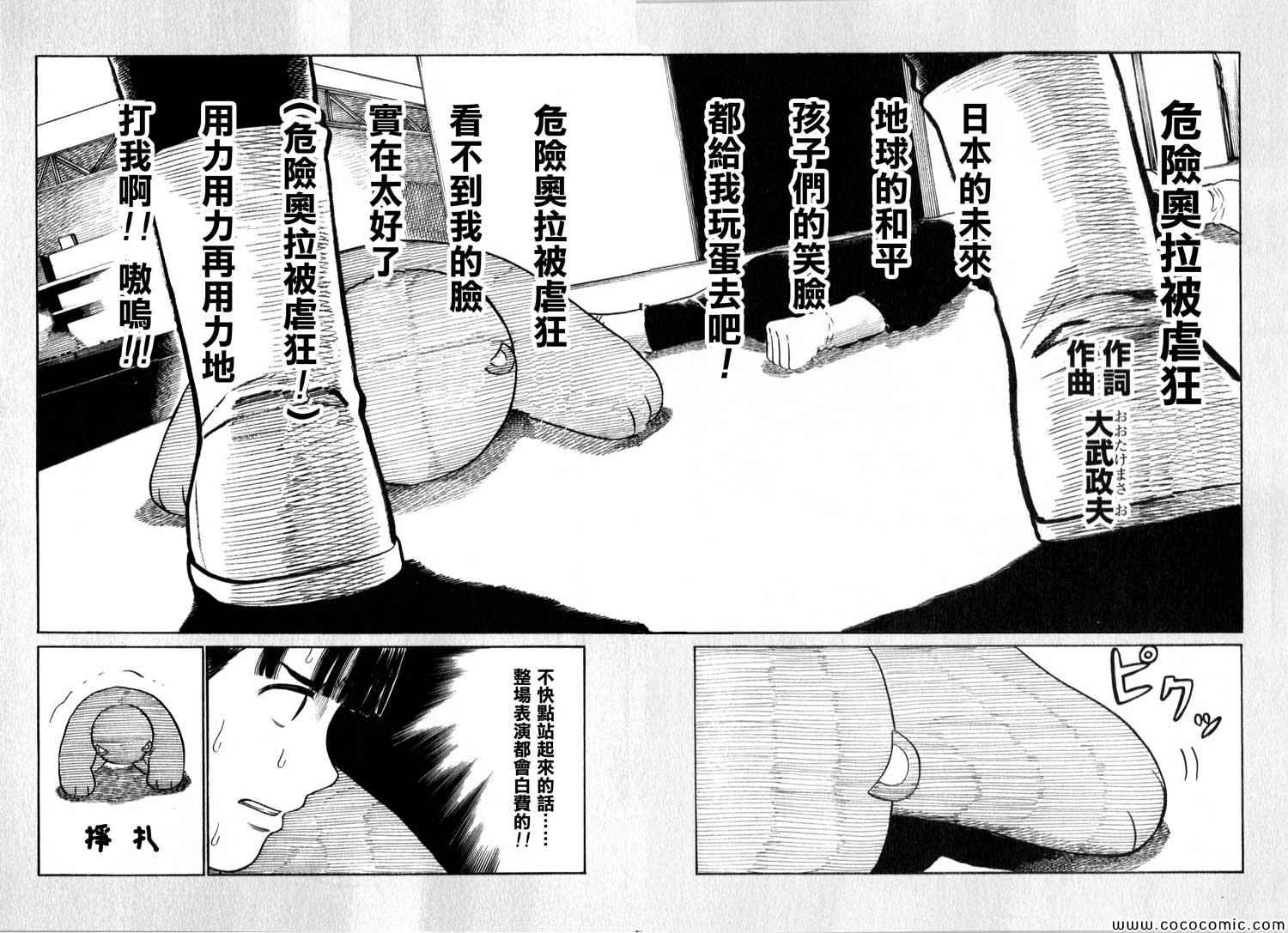 《黑社会的超能力女儿》漫画 EXTRA11-13