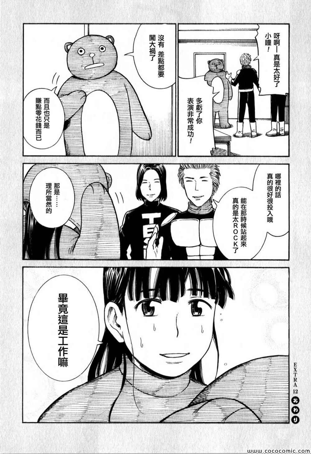 《黑社会的超能力女儿》漫画 EXTRA11-13