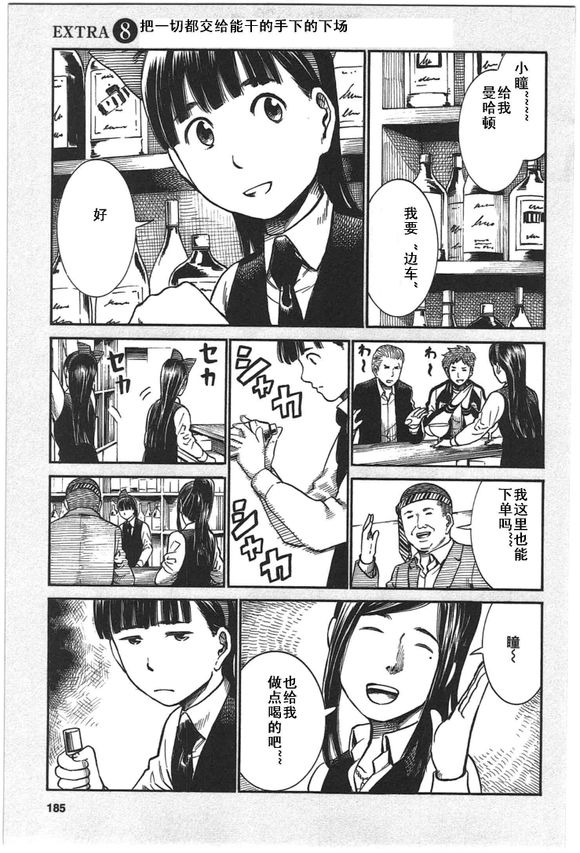 《黑社会的超能力女儿》漫画 EXTRA7-8