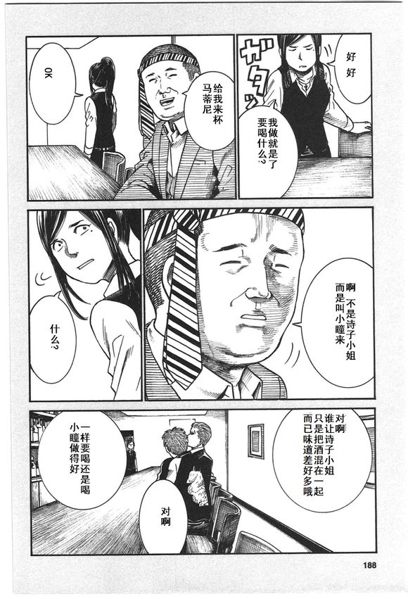 《黑社会的超能力女儿》漫画 EXTRA7-8