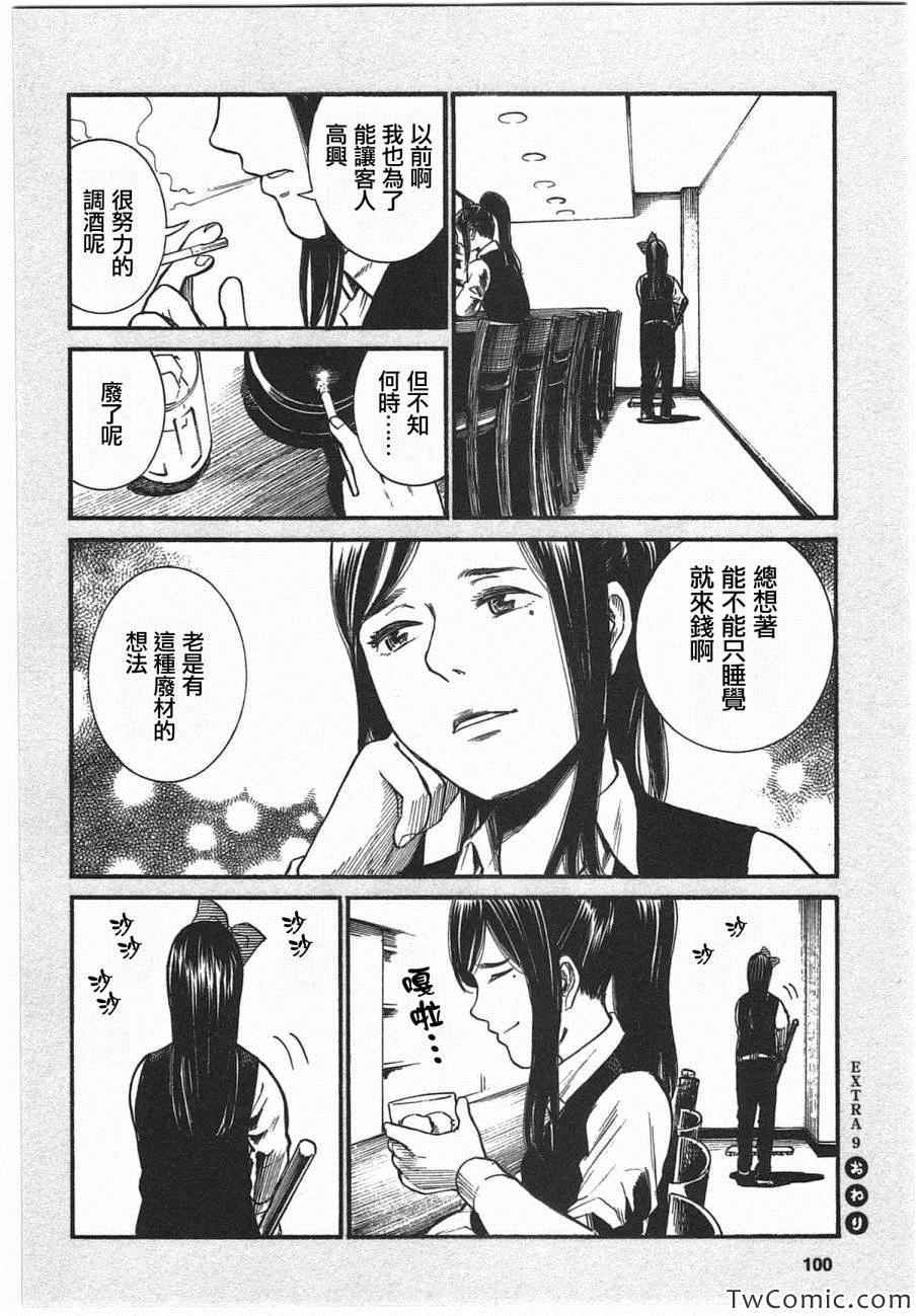 《黑社会的超能力女儿》漫画 EXTRA9-10