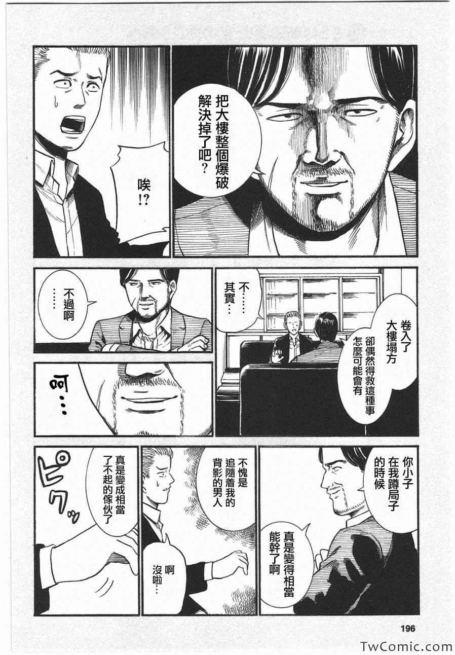 《黑社会的超能力女儿》漫画 EXTRA9-10