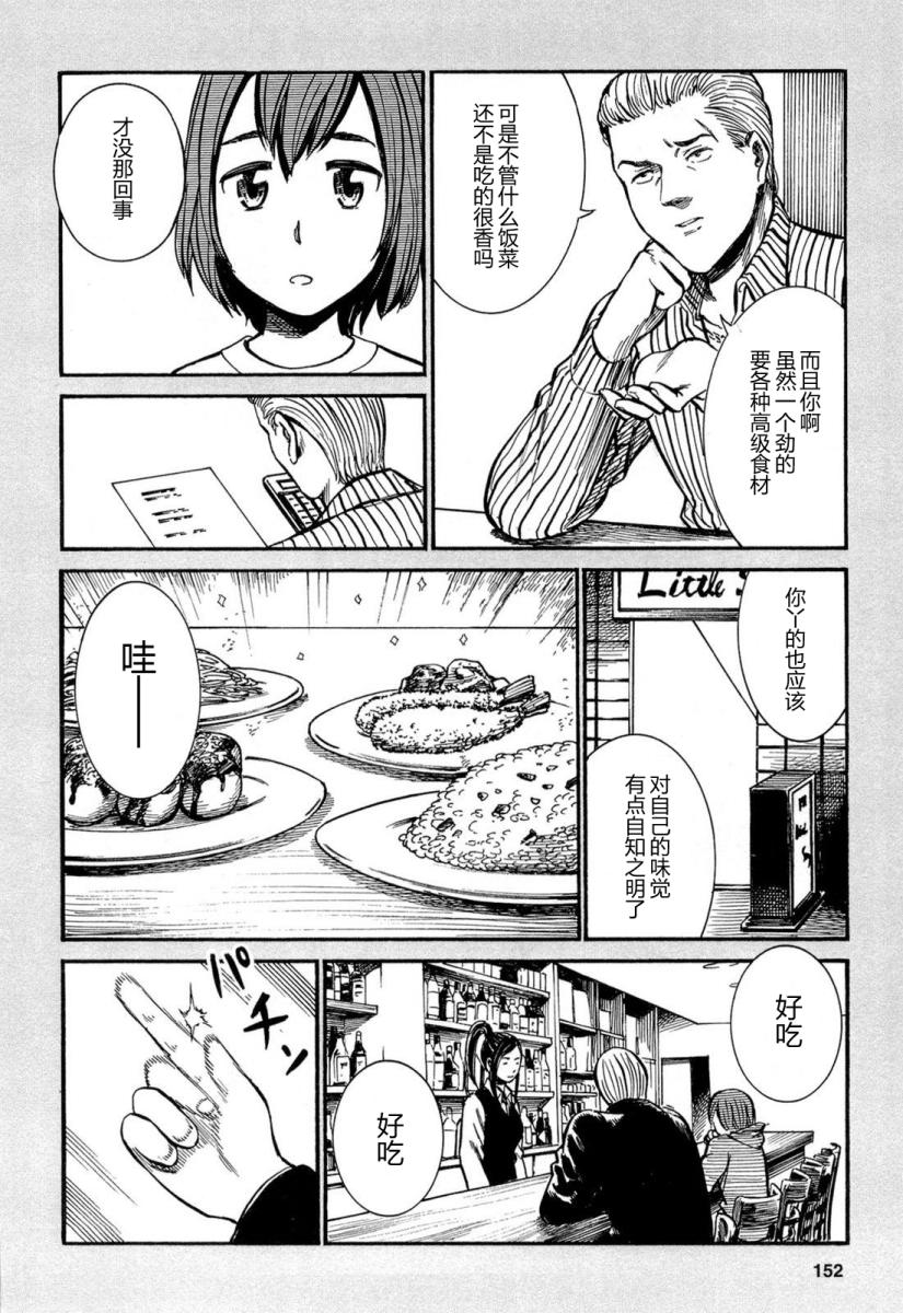 《黑社会的超能力女儿》漫画 番外01