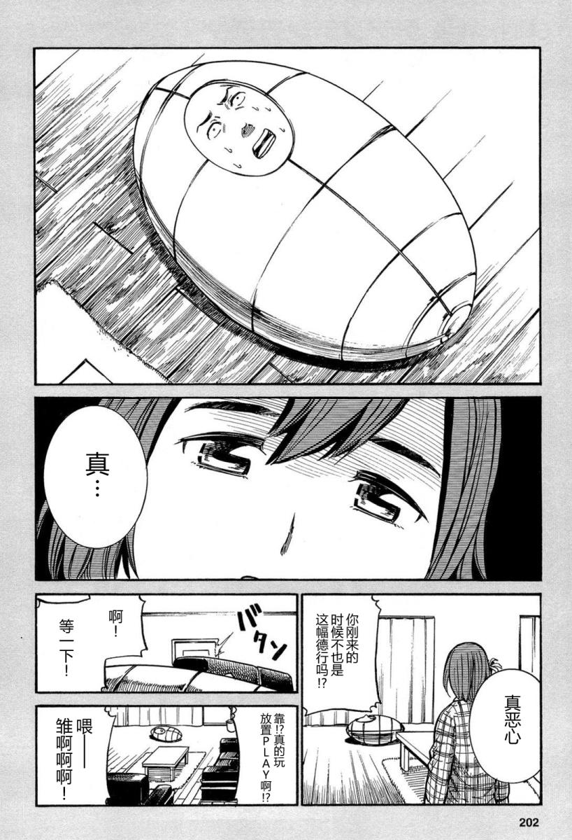 《黑社会的超能力女儿》漫画 番外02