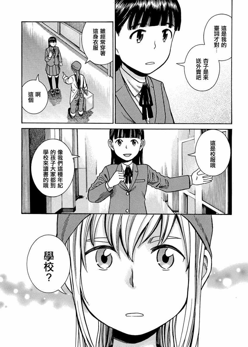 《黑社会的超能力女儿》漫画 042集