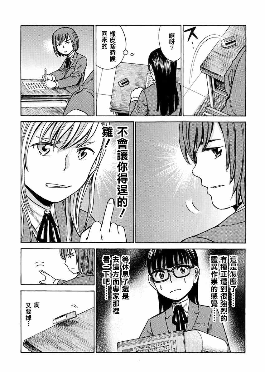 《黑社会的超能力女儿》漫画 042集