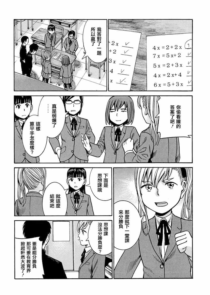 《黑社会的超能力女儿》漫画 042集