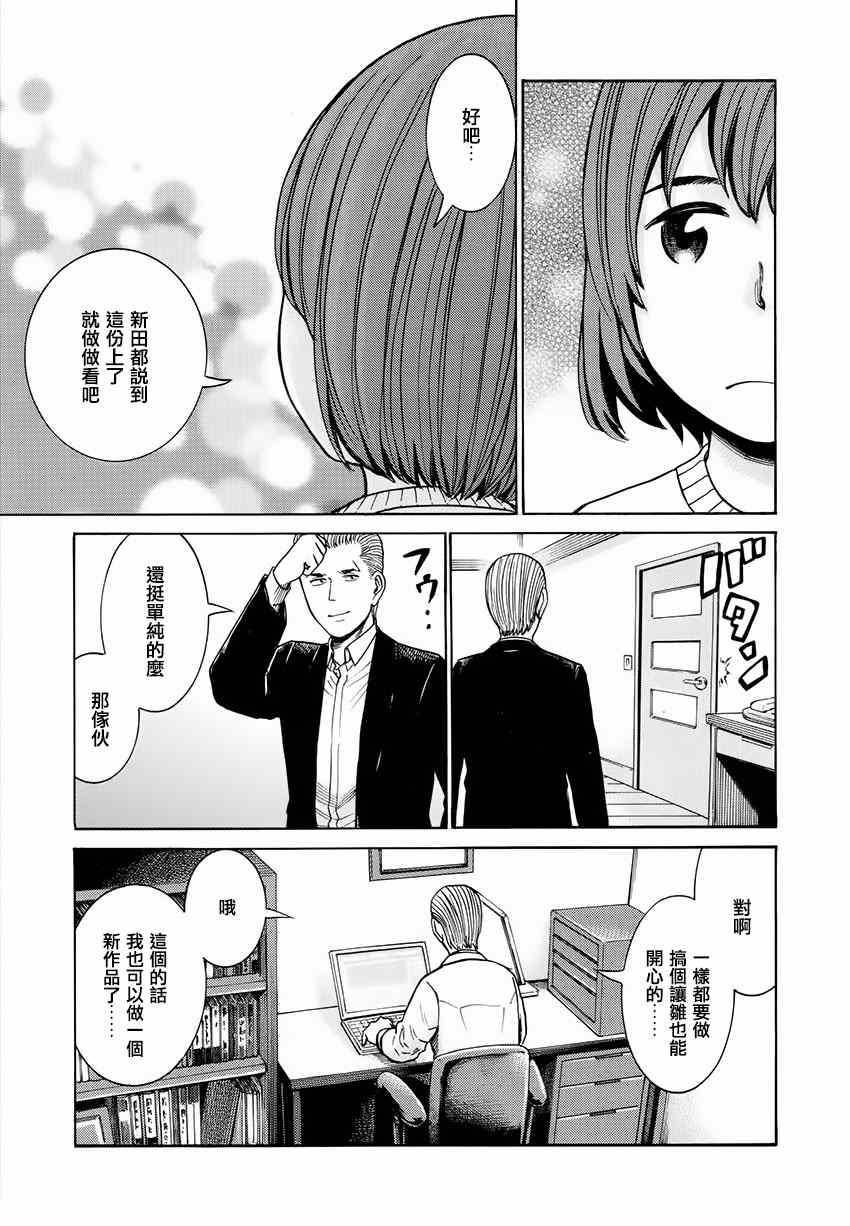 《黑社会的超能力女儿》漫画 043集