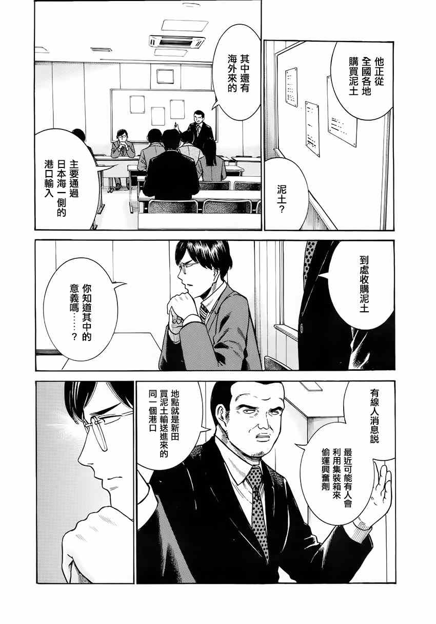 《黑社会的超能力女儿》漫画 043集