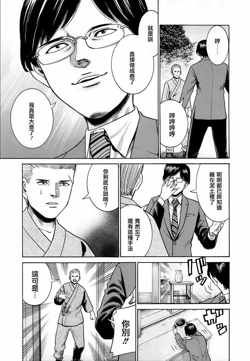 《黑社会的超能力女儿》漫画 043集