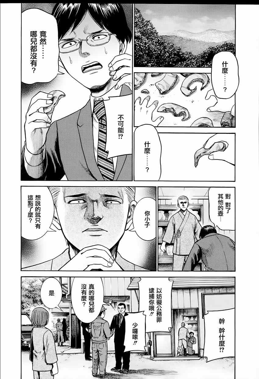 《黑社会的超能力女儿》漫画 043集